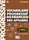 Vocabulaire Progr du Franc des Affaires 2e Edition Interm Livre + CD - 1