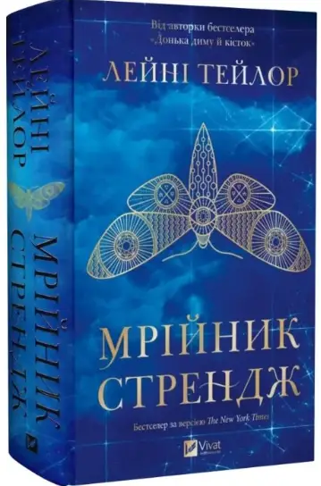 Мрійник Стрендж. Книга 1. Мрійник Стрендж (зі зрізом)