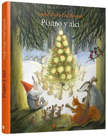 Різдво у лісі