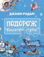 Подорож «Блакитної стріли» - 1