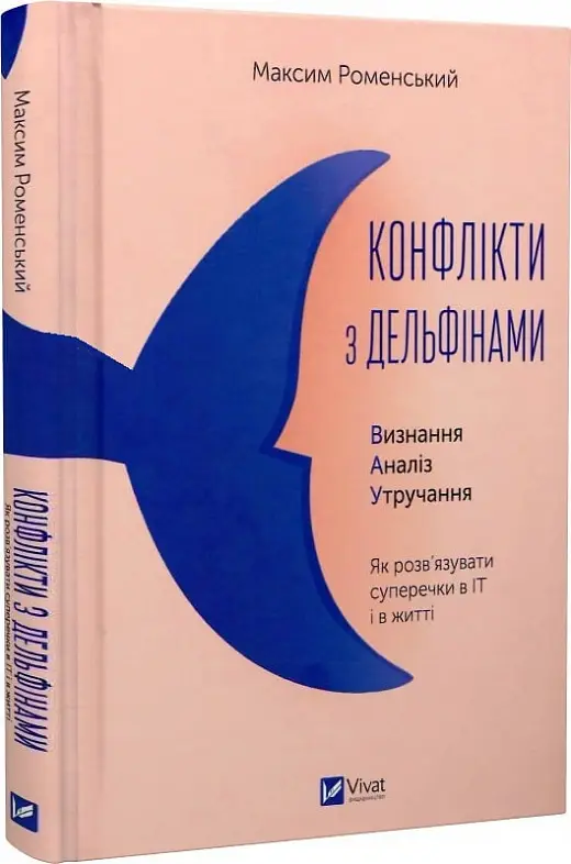 Конфлікти з дельфінами. Як розв'язувати суперечки в...
