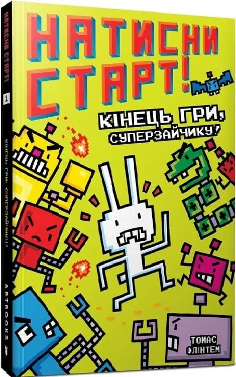 Натисни СТАРТ! Кінець гри, Суперзайчику!
