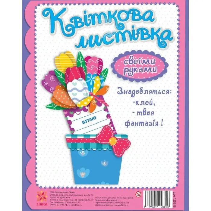 Квіткова листівка своїми руками. Тюльпани