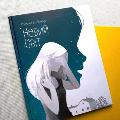 КЕНГУРУ. Новий світ