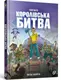FORTNITE.Королівська битва. Книга 01 - 1