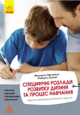 КЕНГУРУ Еріксон.У нас дитина з аутизмом (Укр)(149)