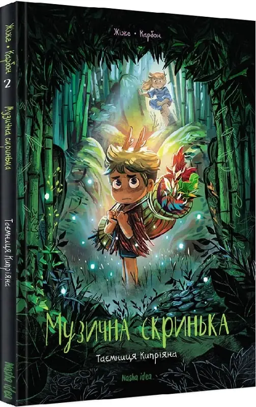 Музична скринька. Том 02. Таємниця Кипріяна