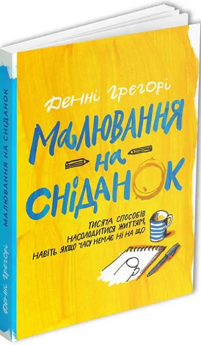 Малювання на сніданок