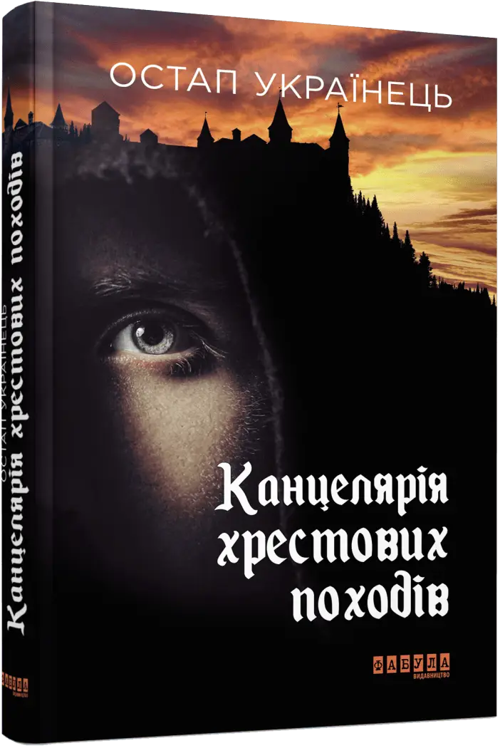 Канцелярія хрестових походів