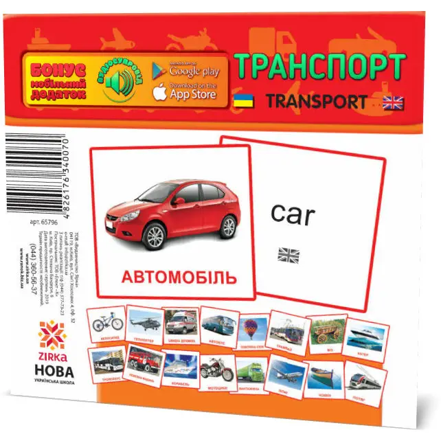 Книга Картки міні. Транспорт