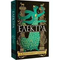 Електра - 1