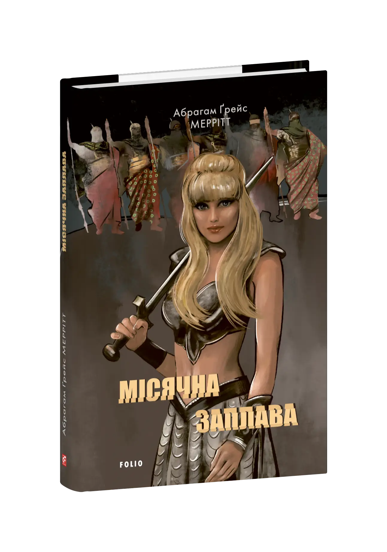 Місячна заплава. Книга 1