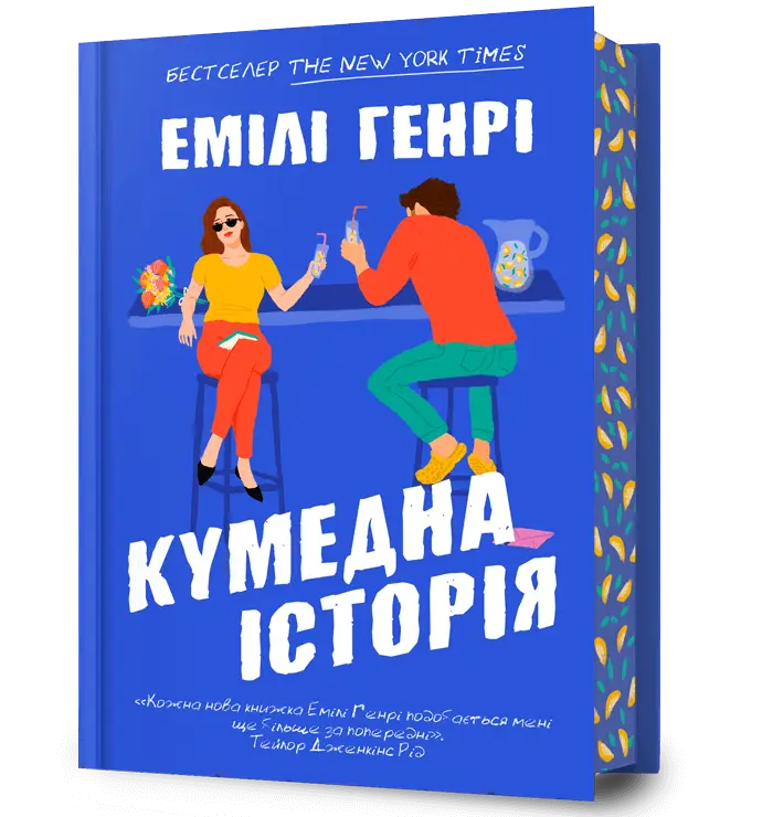Кумедна історія