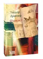Фінансист - 1