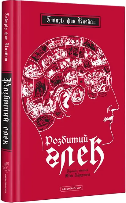 Розбитий глек