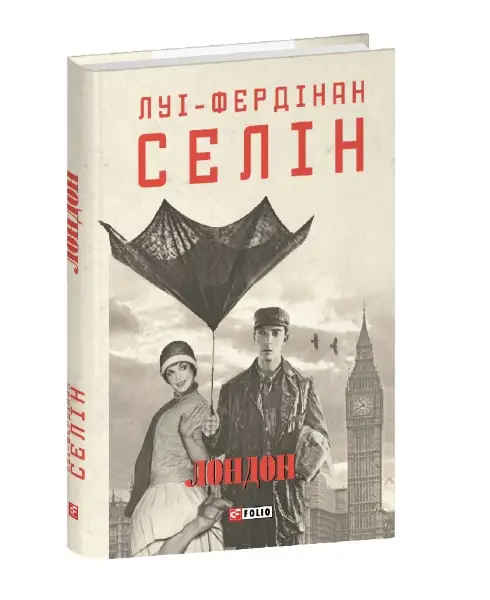 Лондон