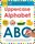 Wipe-Clean Workbook: Uppercase Alphabet (Paperback) - 1