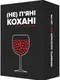 Не (пʼяні) кохані (0021) - 1