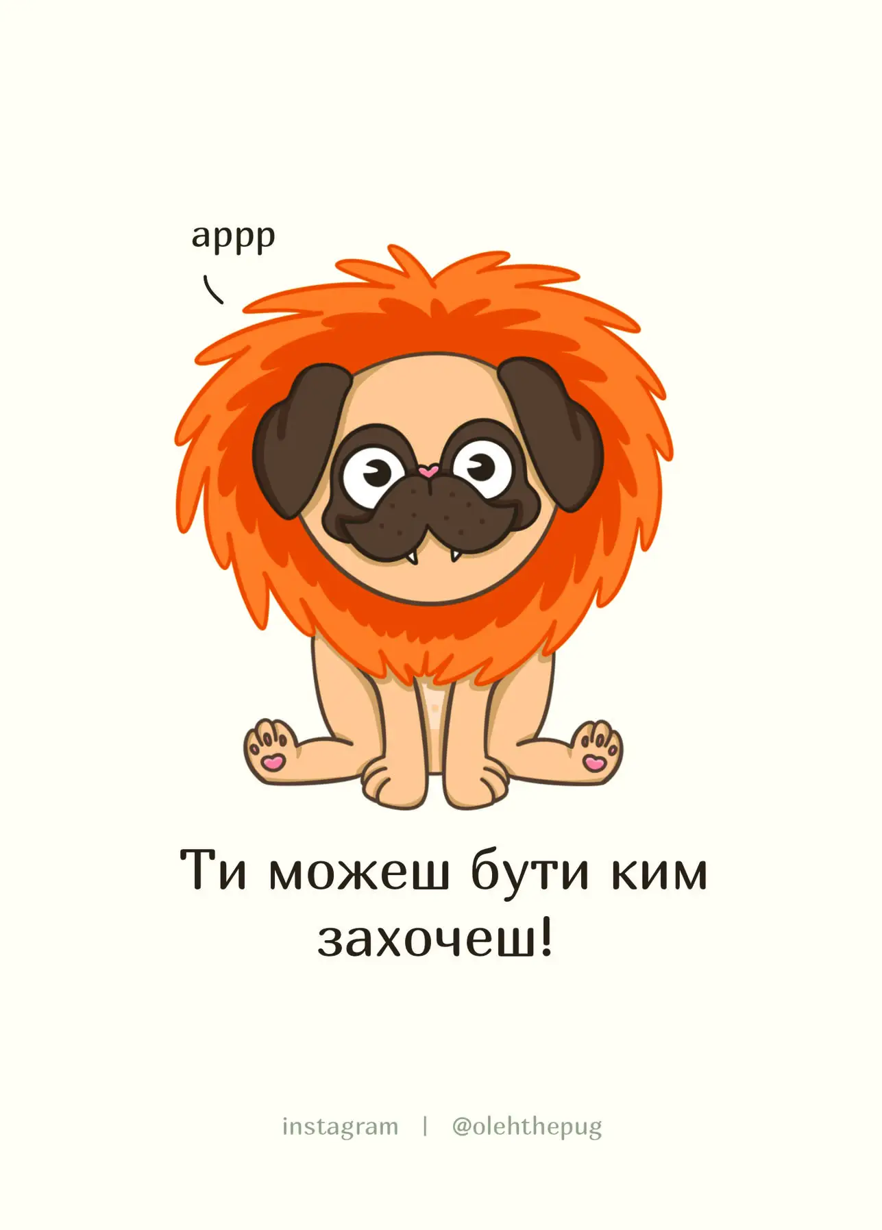 Листівка "Ти можеш бути ким захочеш", А6
