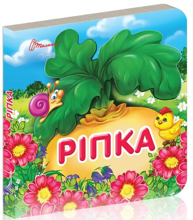 Карамелька: Ріпка (Українська )