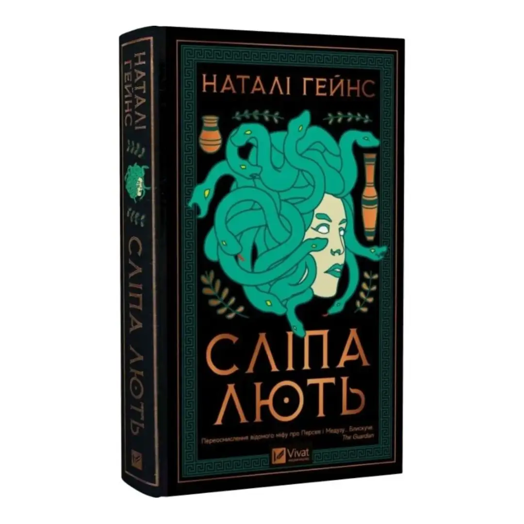 Сліпа лють