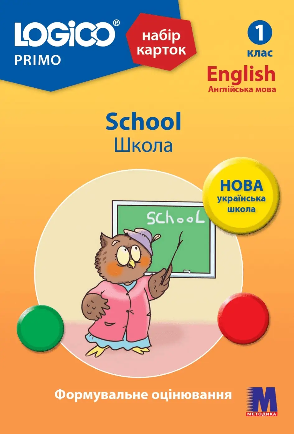 LOGICO PRIMO 1кл. "School Школа"