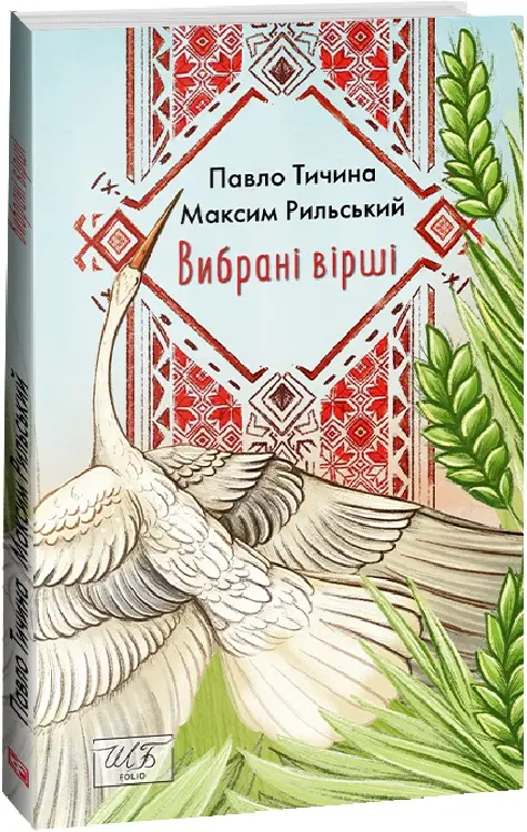 Вибрані вірші (ШБ-міні)