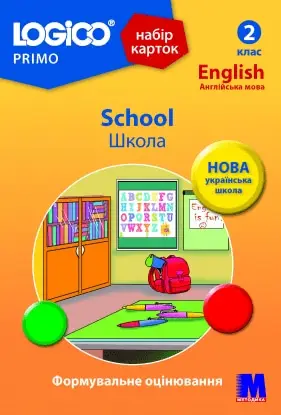 LOGICO PRIMO 2кл. "School Школа"