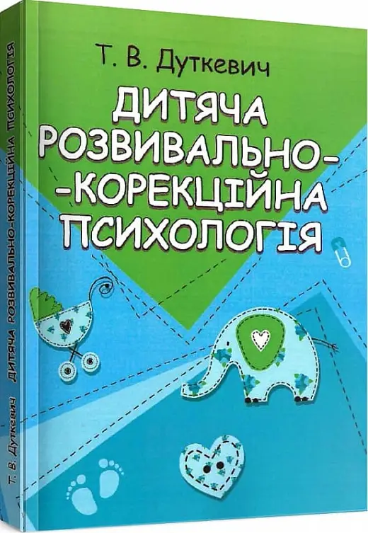 Дитяча розвивально-корекційна психологія. Модульний...