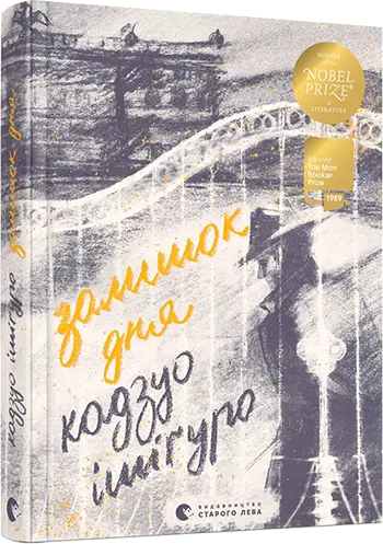 Залишок дня