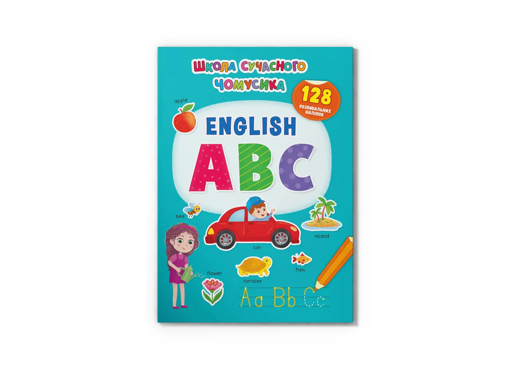 Школа сучасного чомусика. English ABC. 128 розвивальних...