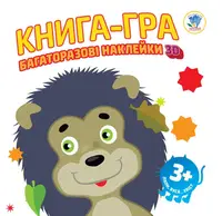 Серія "Книга аплікацій" Їжак - 1