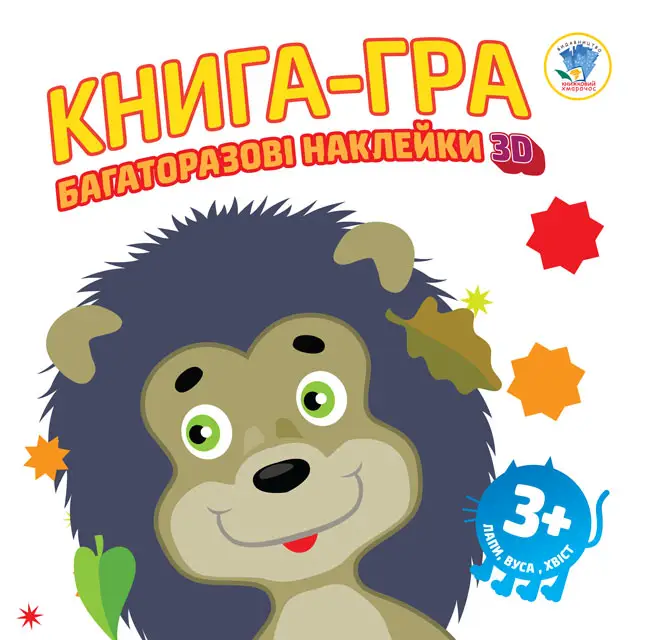 Серія "Книга аплікацій" Їжак