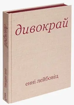 Дивокрай