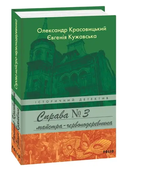 Справа майстра-червонодеревника