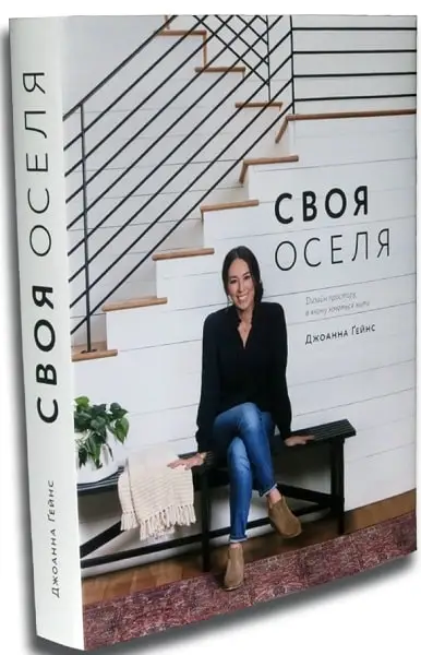 Своя оселя
