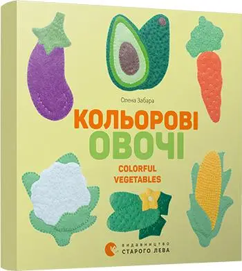 Картонка-білінгва. Кольоровi овочі. Colorful Vegetables