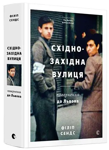 Східно-західна вулиця