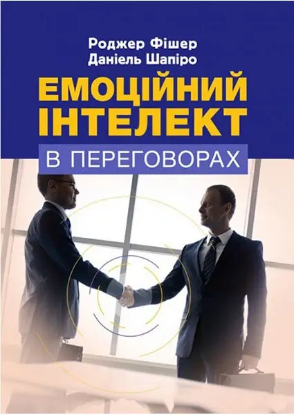 Емоційний інтелект в переговорах