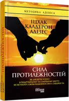 PROBUSINESS: Сила протилежностей (у)(350) - 1