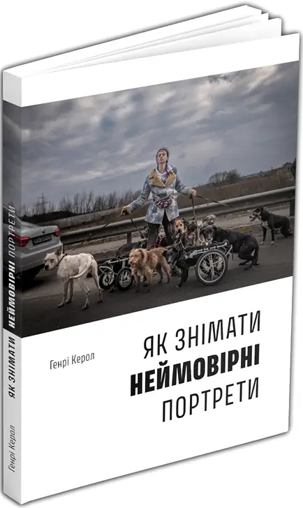 Як знімати неймовірні портрети