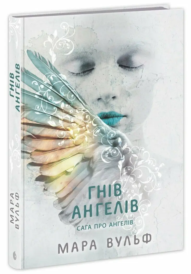 Сага про ангелів. Книга 02. Гнів ангелів