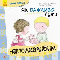 КЕНГУРУ Гарні якості. Як важливо бути наполегливим - 1
