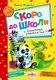 Скоро до школи - 1