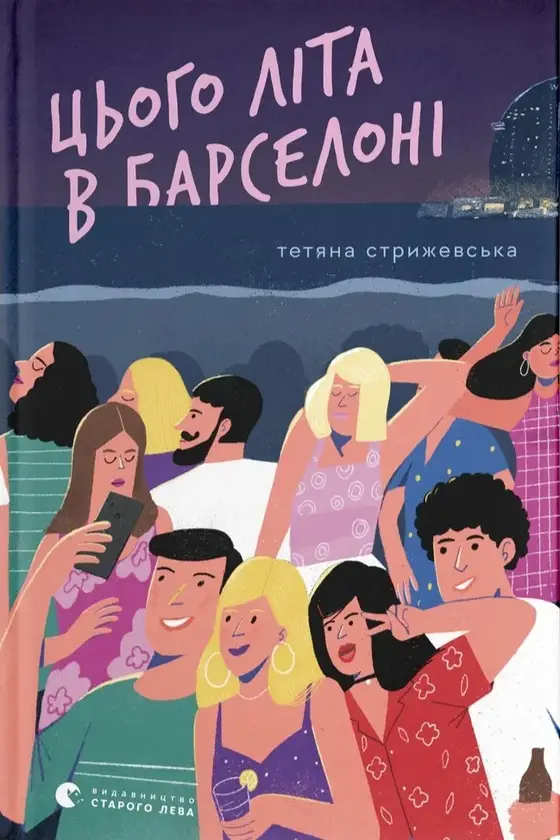 Цього літа в Барселоні