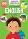 Вчимося на відмінно. English. Твої перші слова (укр) - 1
