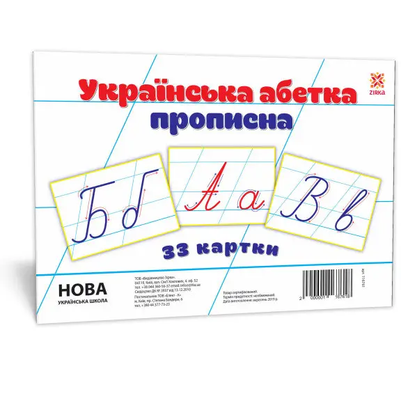 Картки великі. Букви Укр прописні А5 (200х150 мм)