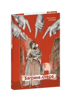 Багряна літера - 1