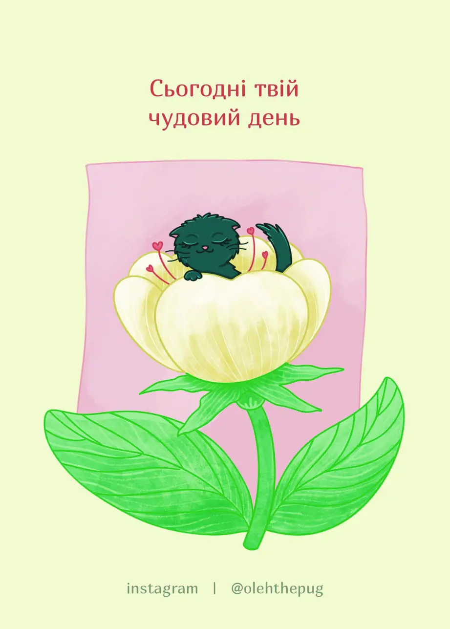 Листівка "Сьогодні твій чудовий день", А7