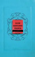 Після написання спалити - 1